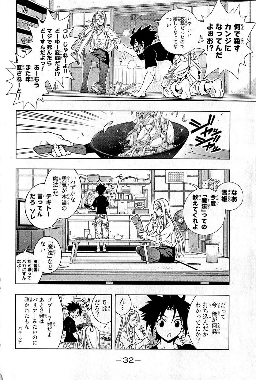 UQ HOLDER！ - 第1話 - Page 33