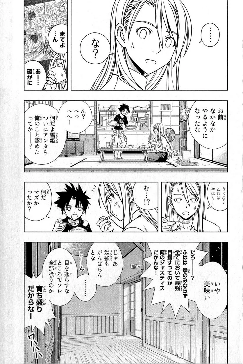 UQ HOLDER！ - 第1話 - Page 34