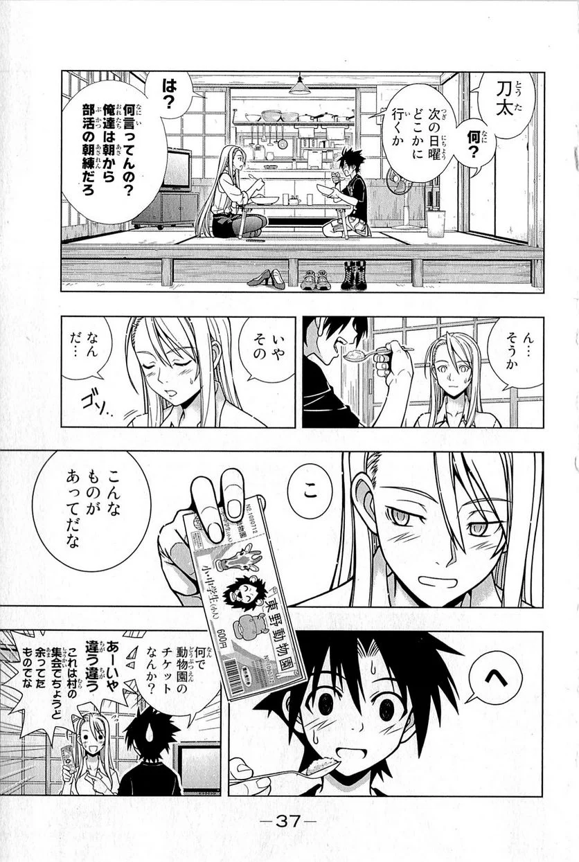 UQ HOLDER！ - 第1話 - Page 38