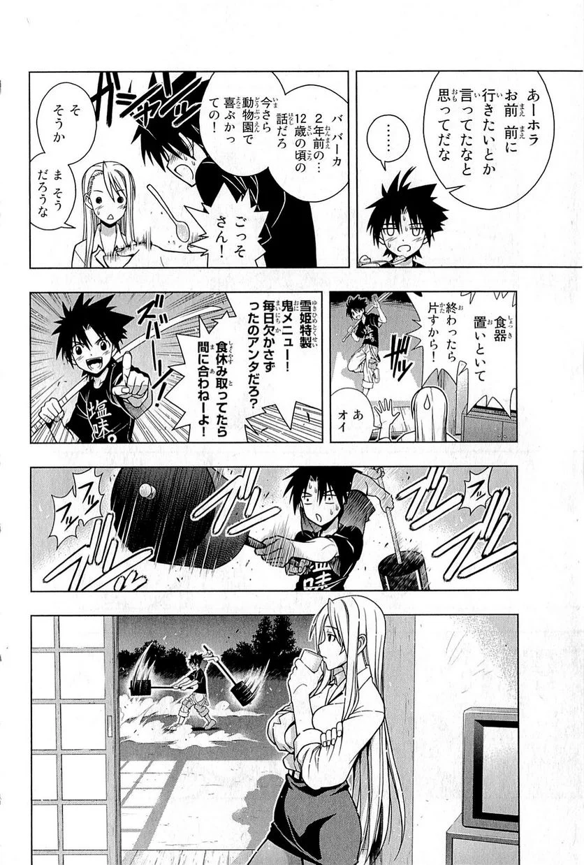 UQ HOLDER！ - 第1話 - Page 39