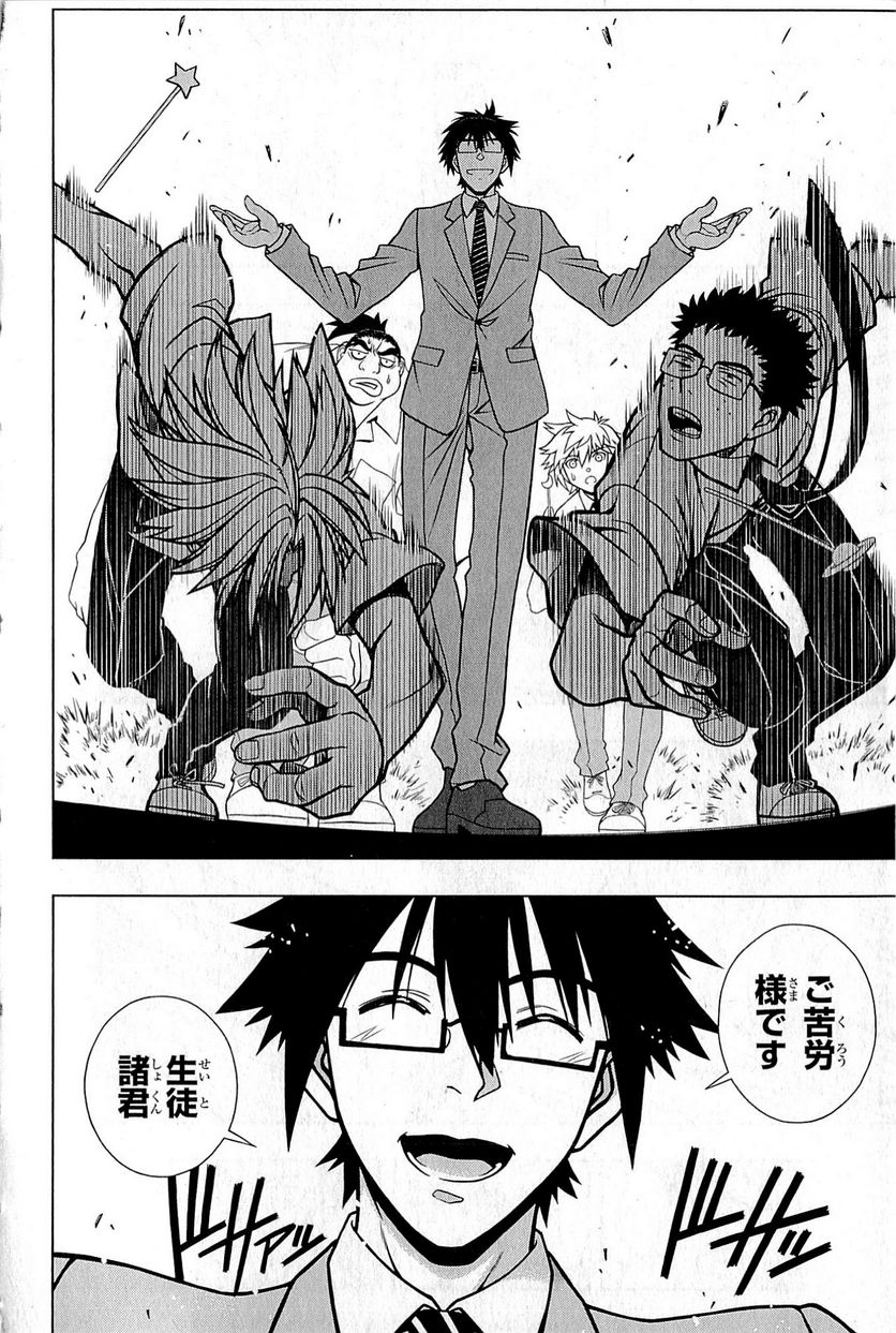 UQ HOLDER！ - 第1話 - Page 47