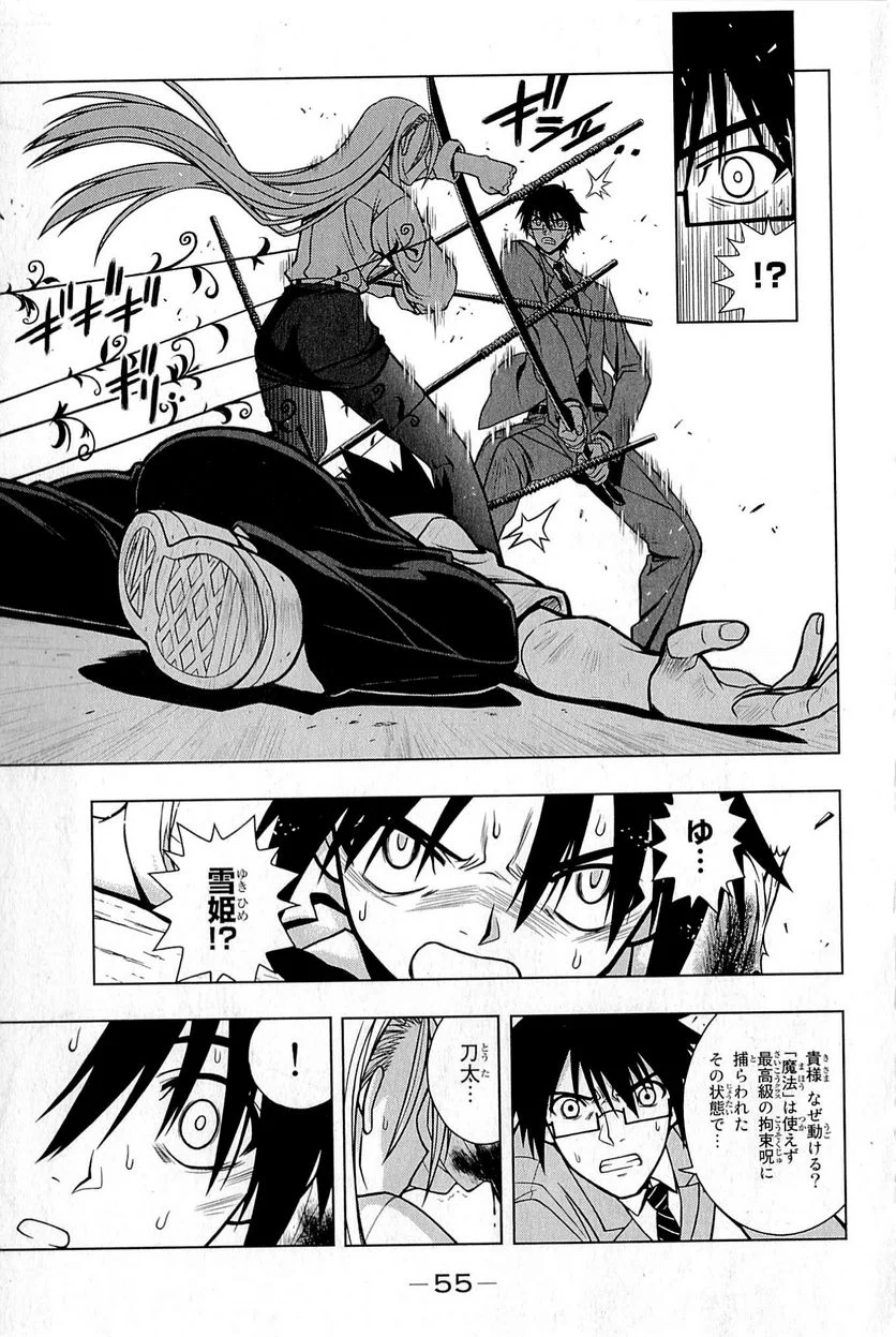 UQ HOLDER！ - 第1話 - Page 53