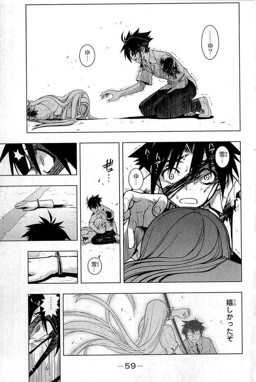 UQ HOLDER！ - 第1話 - Page 56