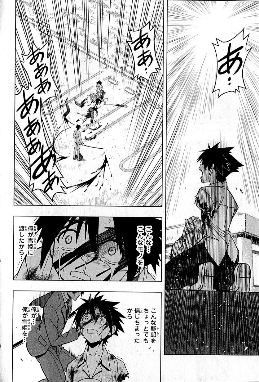 UQ HOLDER！ - 第1話 - Page 57