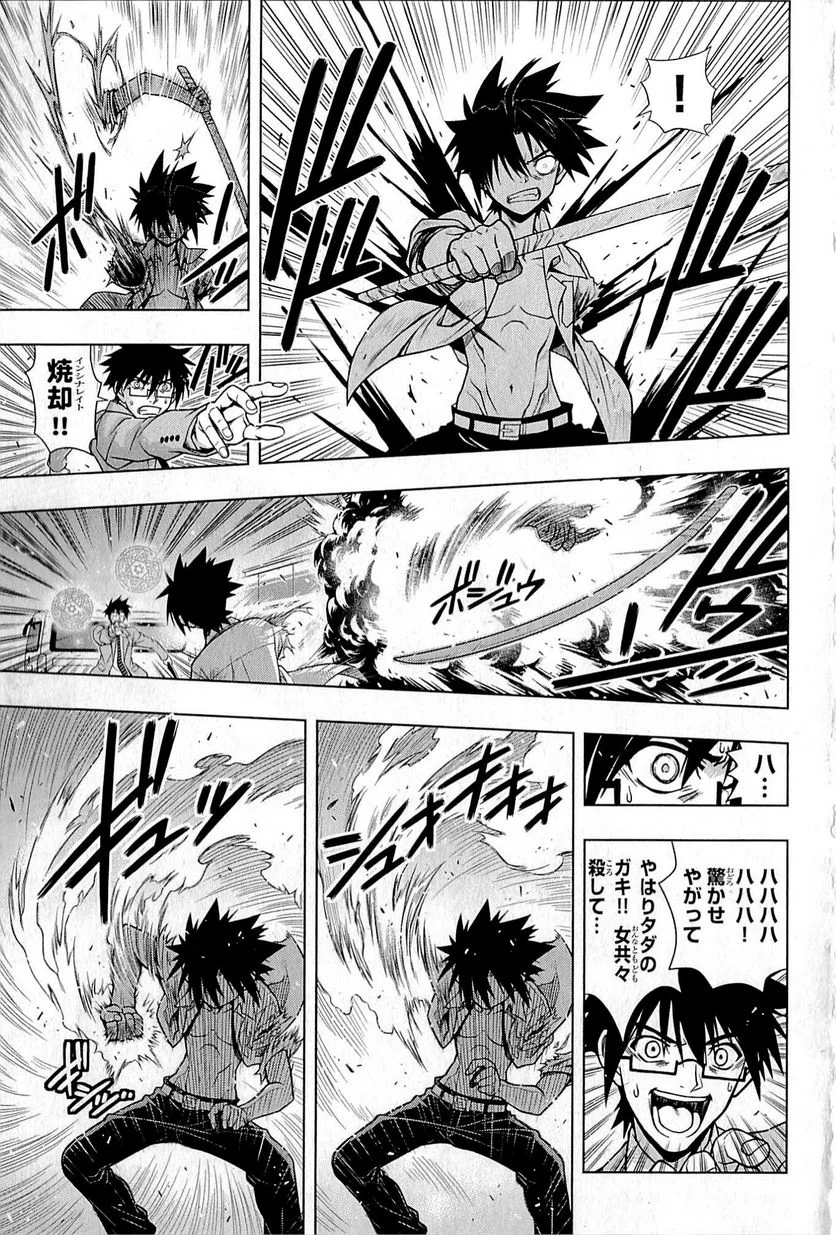 UQ HOLDER！ - 第1話 - Page 66