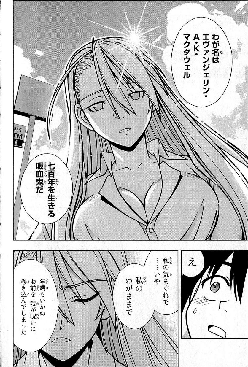 UQ HOLDER！ - 第1話 - Page 71