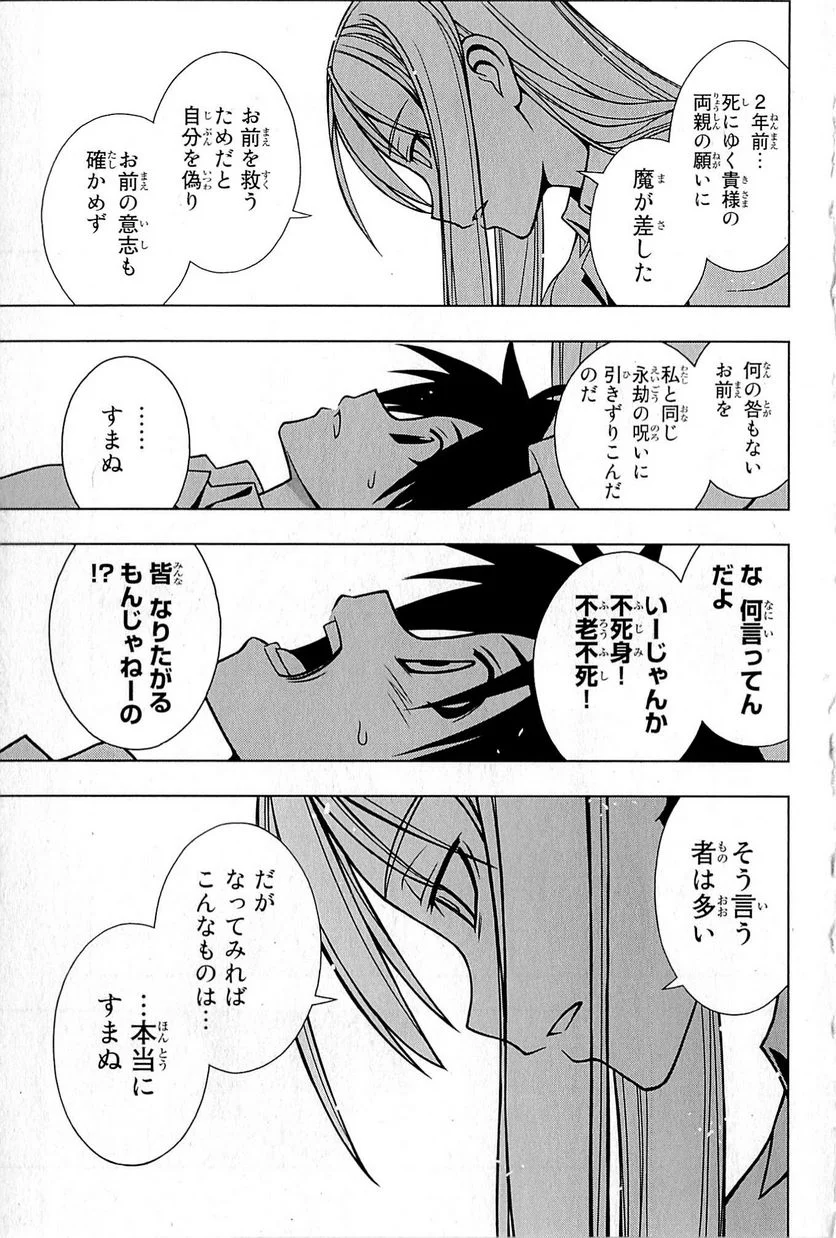 UQ HOLDER！ - 第1話 - Page 72