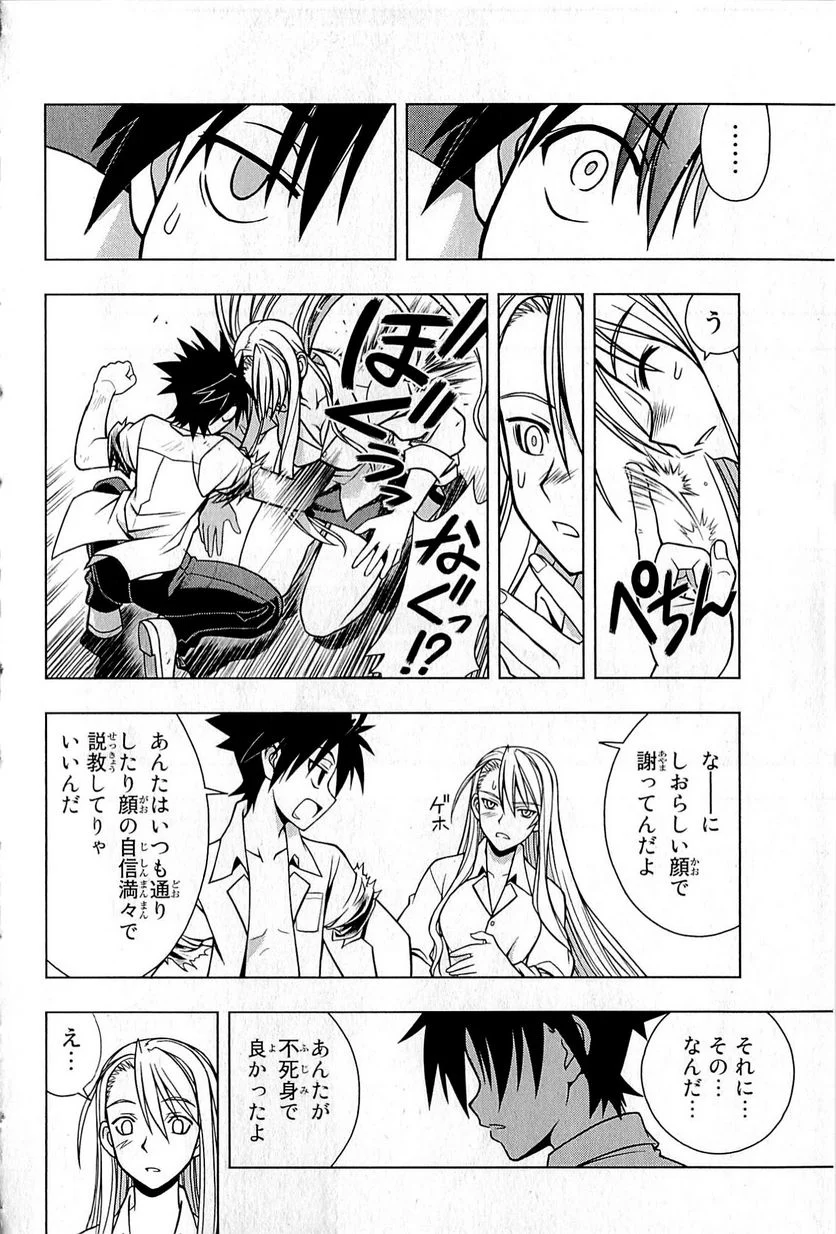 UQ HOLDER！ - 第1話 - Page 73