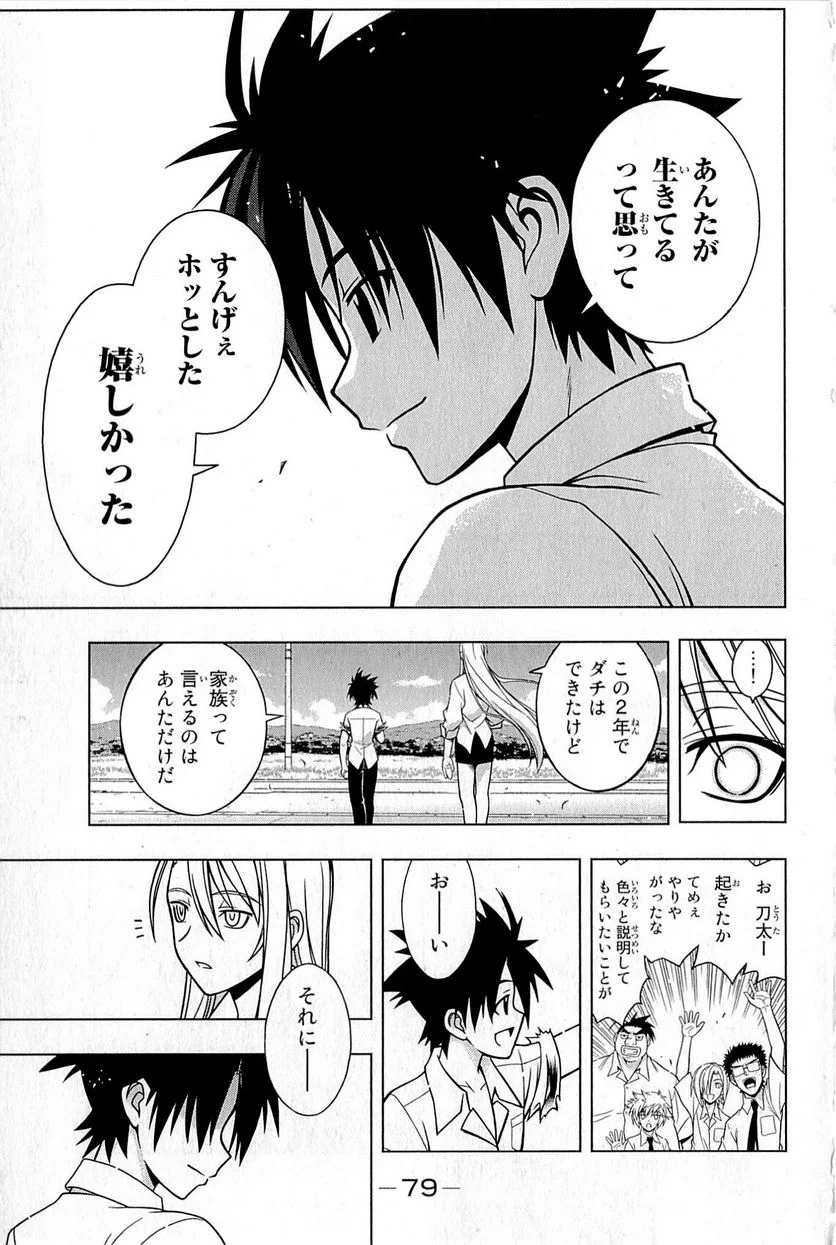 UQ HOLDER！ - 第1話 - Page 74