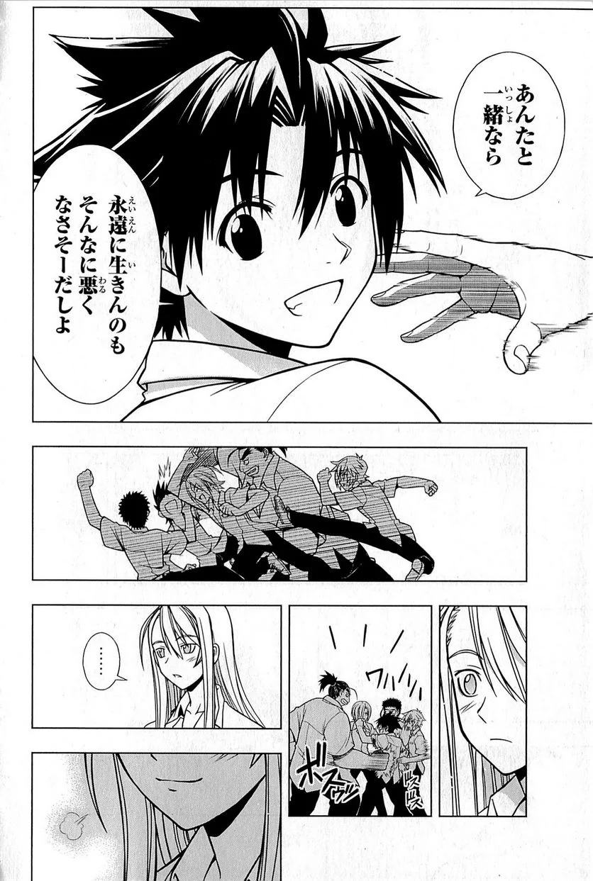 UQ HOLDER！ - 第1話 - Page 75