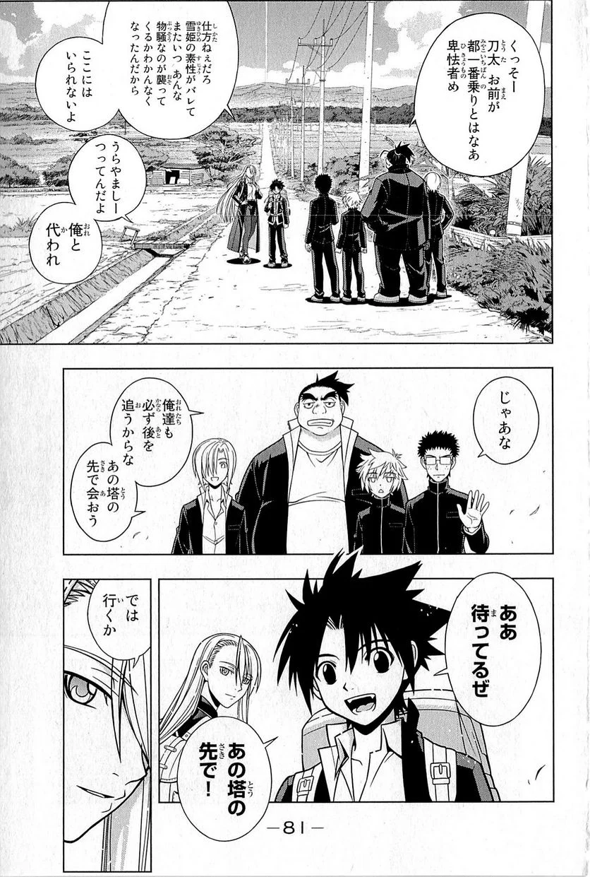 UQ HOLDER！ - 第1話 - Page 76