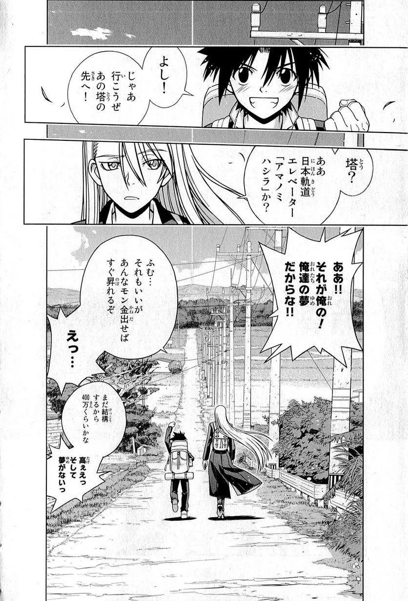 UQ HOLDER！ - 第1話 - Page 79