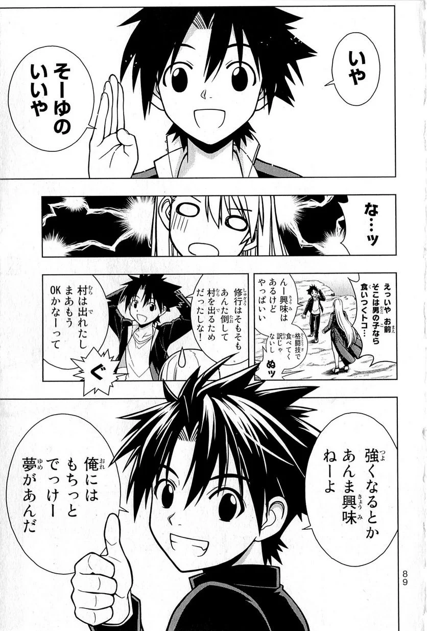 UQ HOLDER！ - 第1話 - Page 84