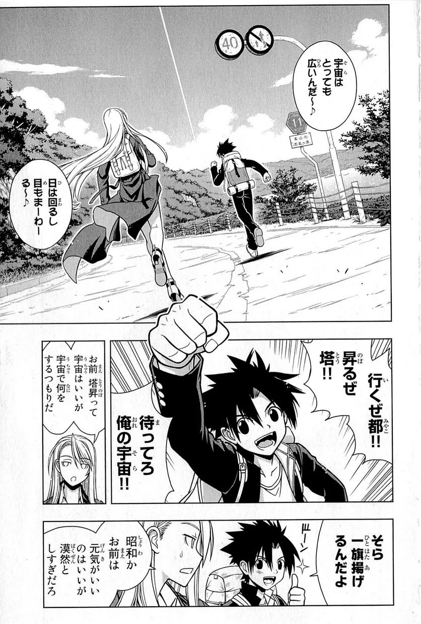 UQ HOLDER！ - 第1話 - Page 86