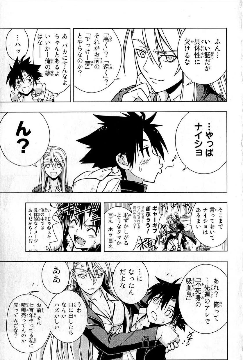 UQ HOLDER！ - 第1話 - Page 88