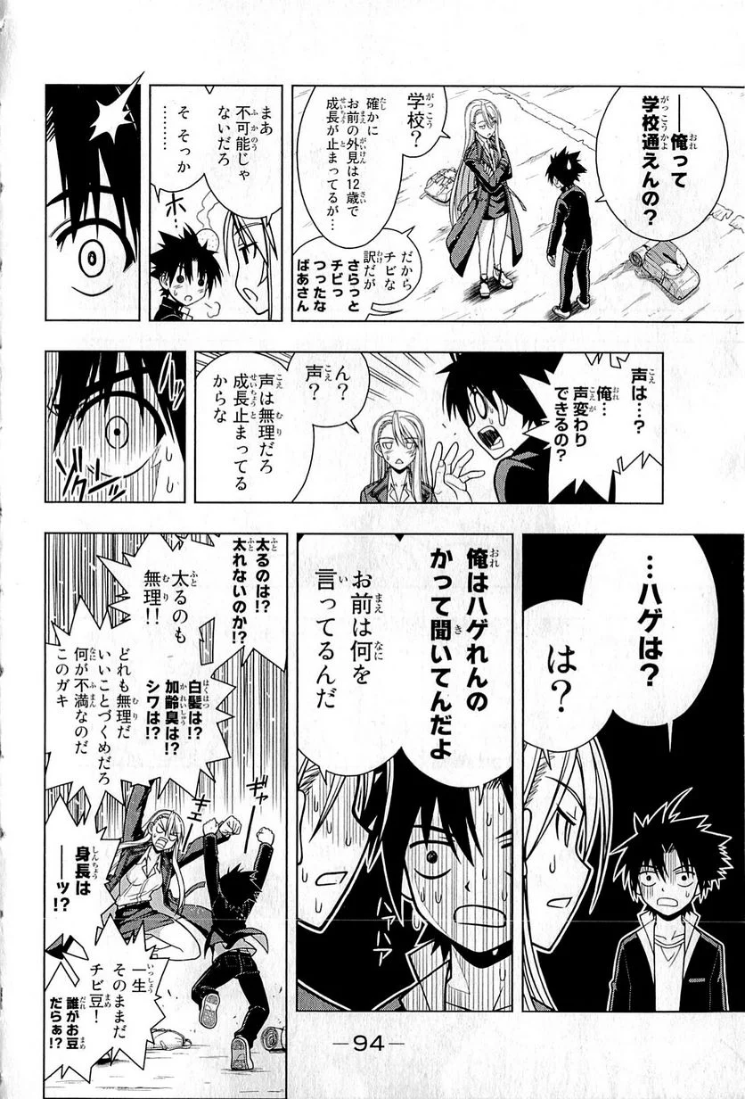 UQ HOLDER！ - 第1話 - Page 89