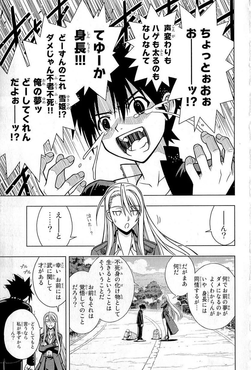 UQ HOLDER！ - 第1話 - Page 90