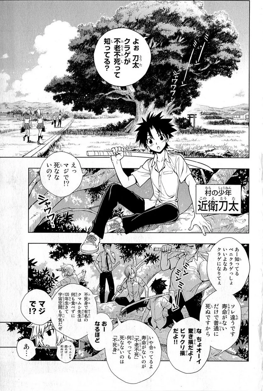 UQ HOLDER！ - 第1話 - Page 10