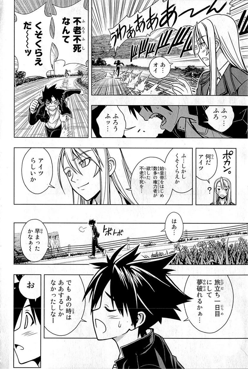 UQ HOLDER！ - 第1話 - Page 91