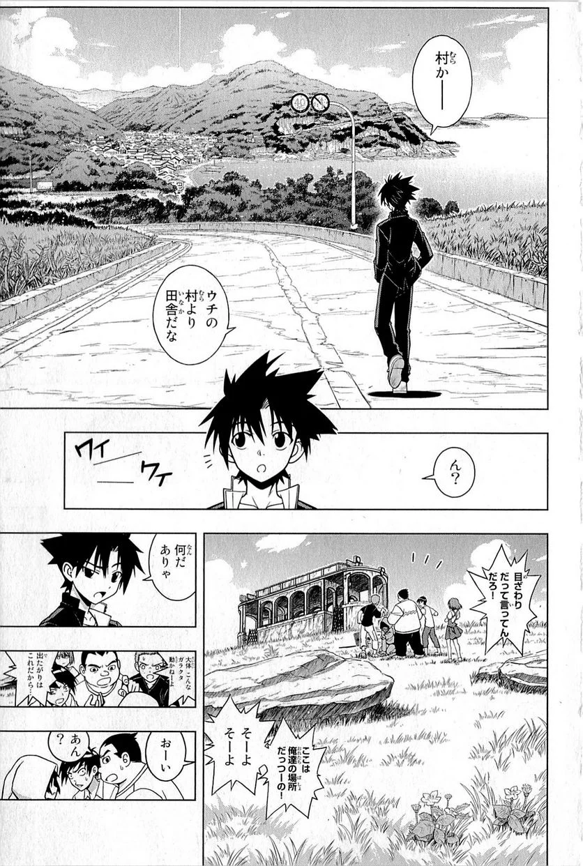 UQ HOLDER！ - 第1話 - Page 92