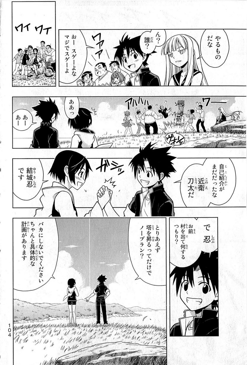 UQ HOLDER！ - 第1話 - Page 99