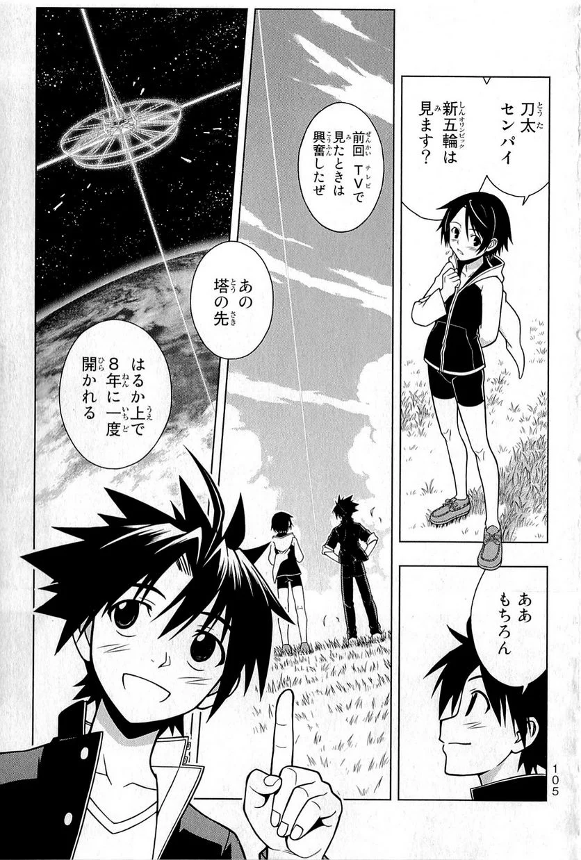 UQ HOLDER！ - 第1話 - Page 100