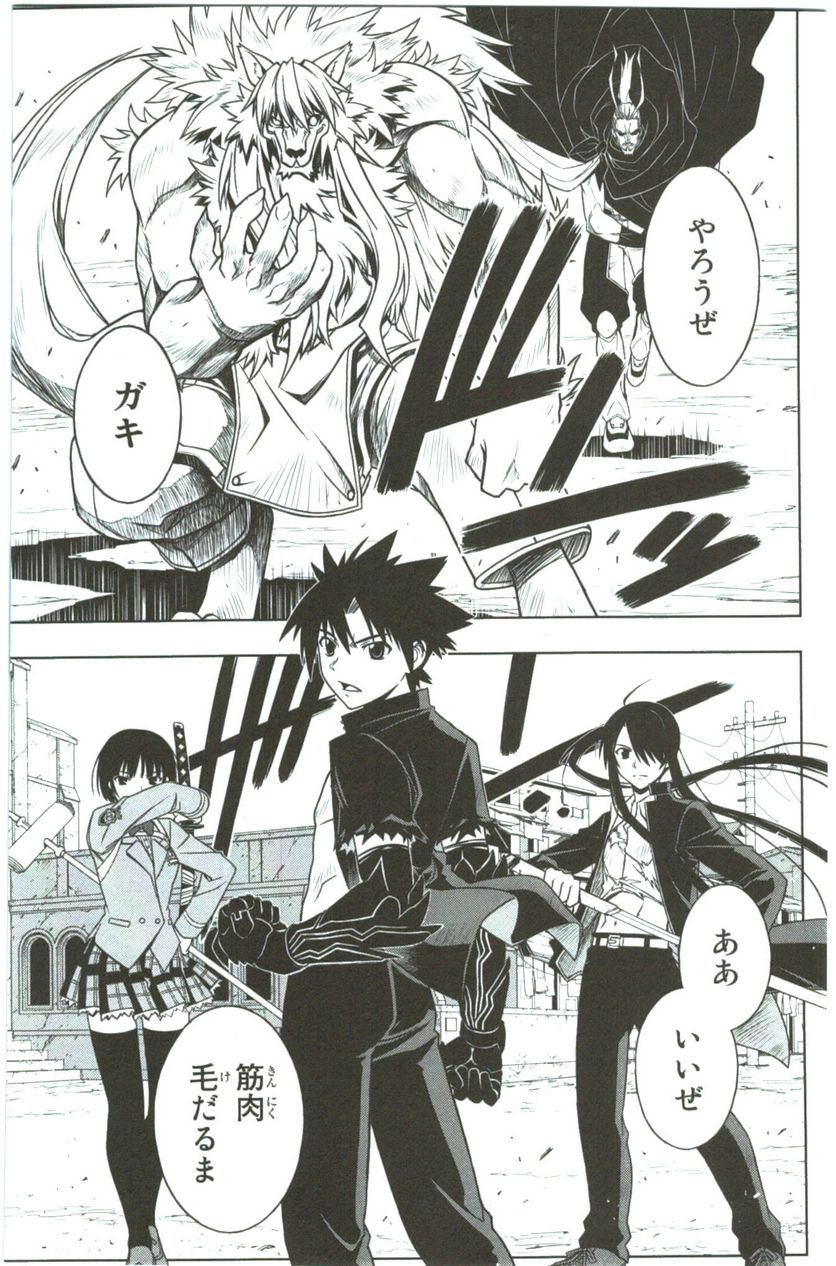 UQ HOLDER！ - 第18話 - Page 84