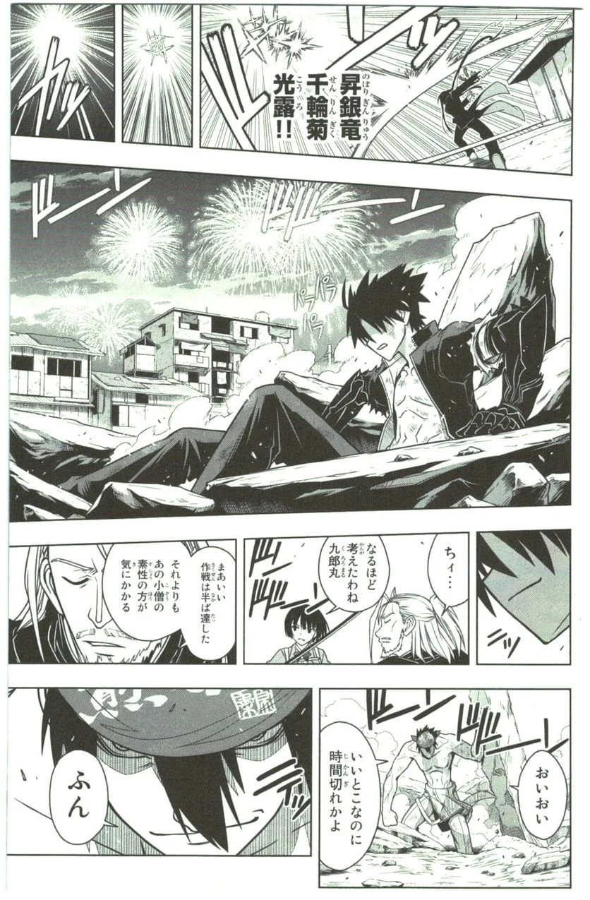 UQ HOLDER！ - 第18話 - Page 100