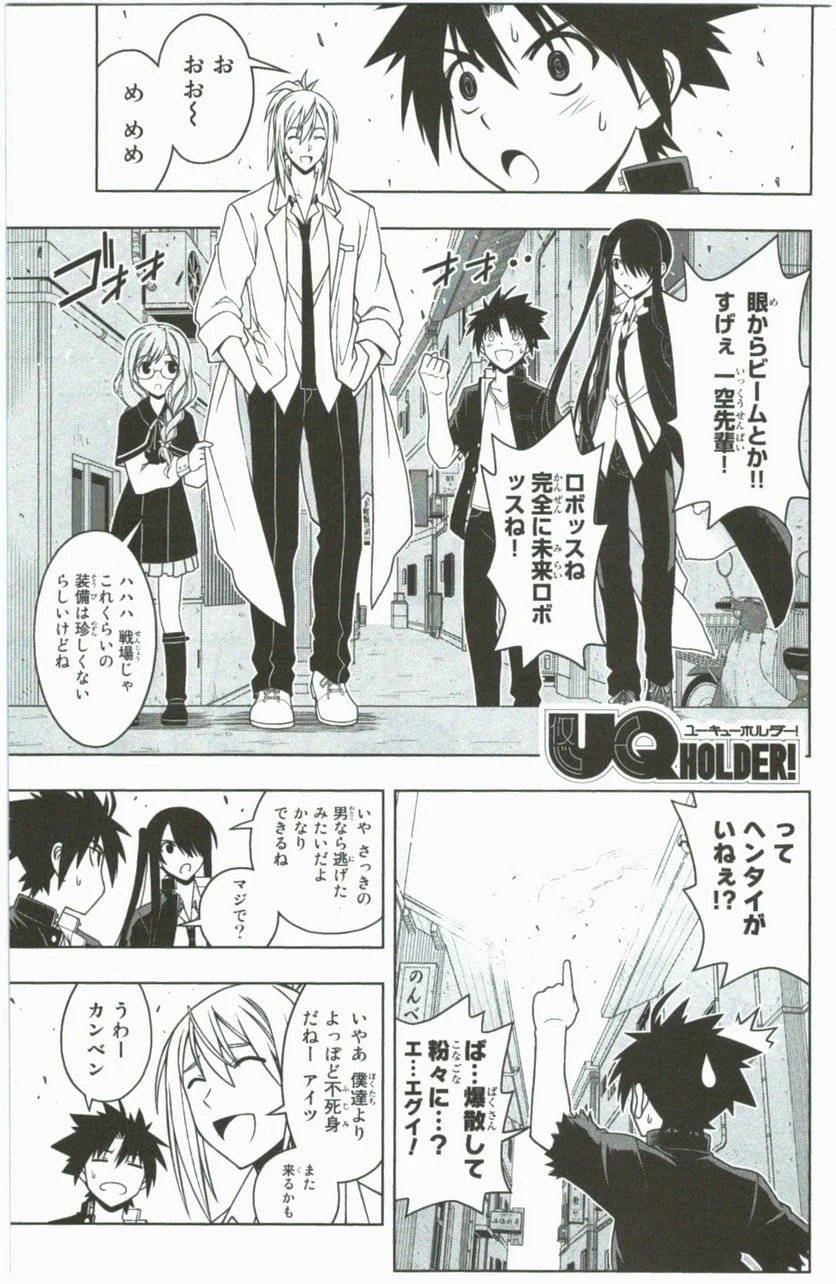 UQ HOLDER！ - 第29話 - Page 106