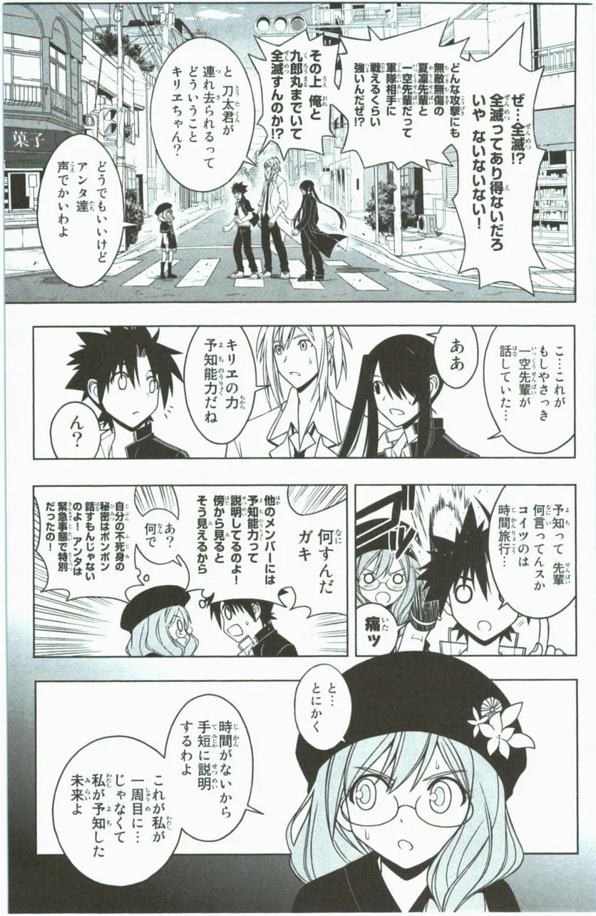 UQ HOLDER！ - 第29話 - Page 110