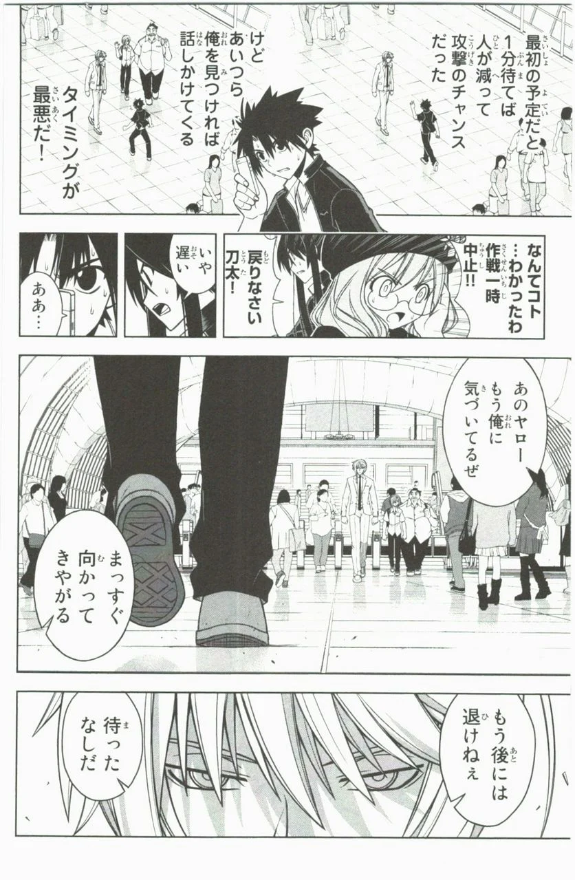 UQ HOLDER！ - 第29話 - Page 141