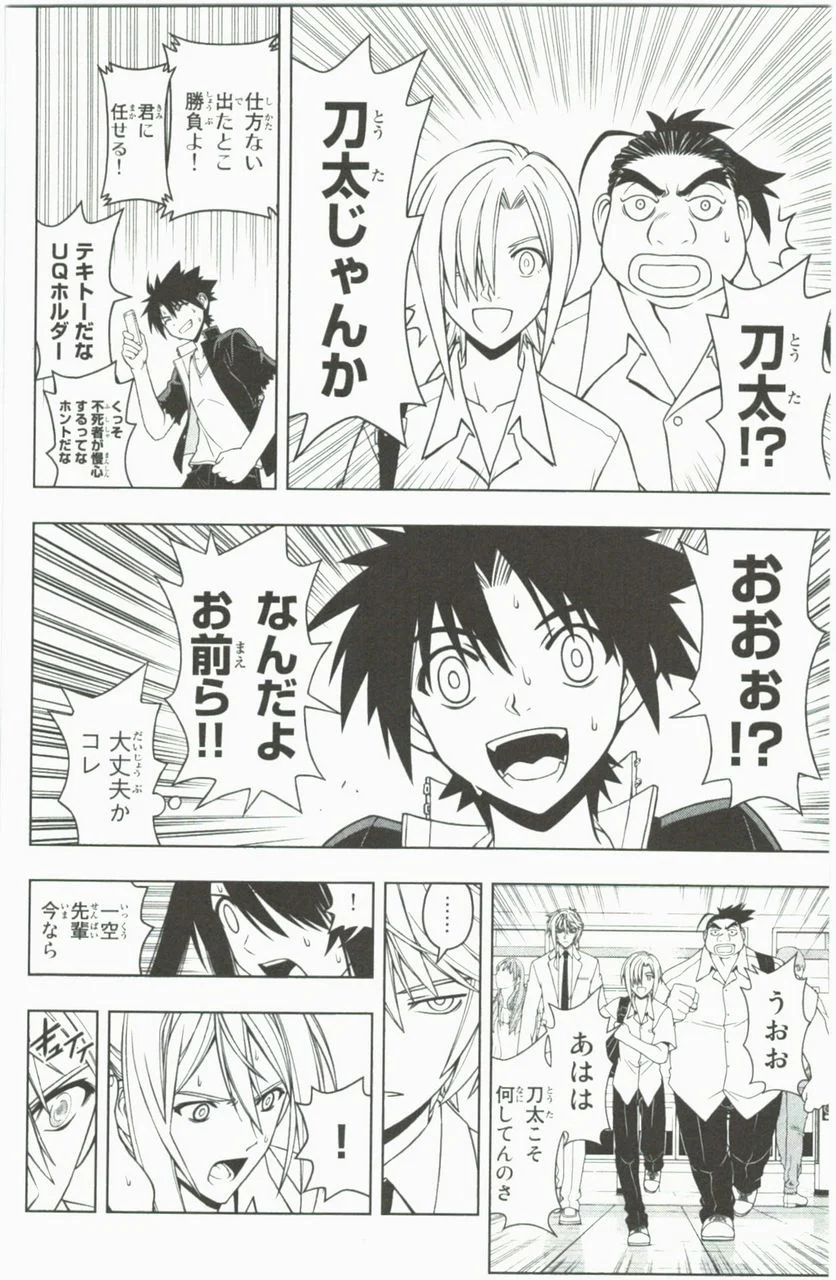 UQ HOLDER！ - 第29話 - Page 143