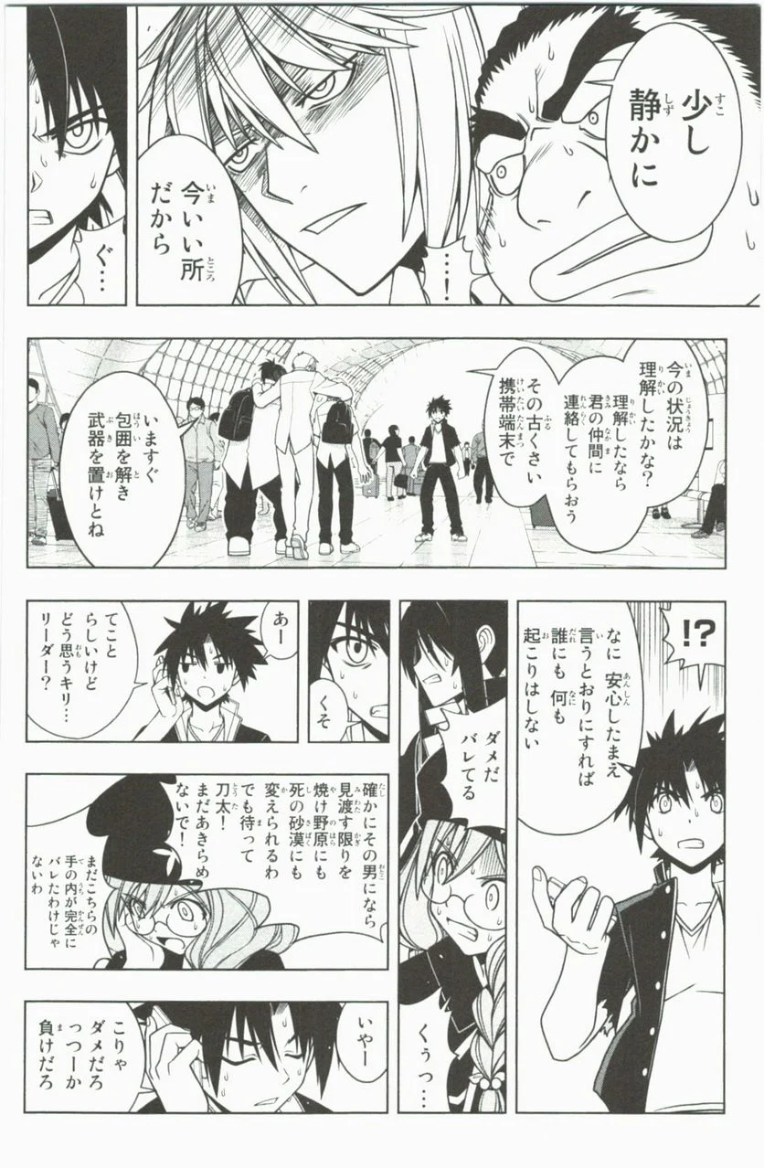 UQ HOLDER！ - 第29話 - Page 151