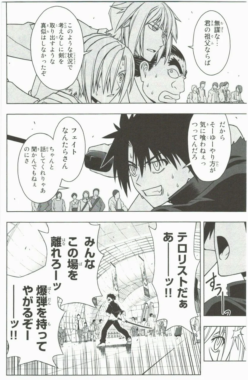 UQ HOLDER！ - 第29話 - Page 155