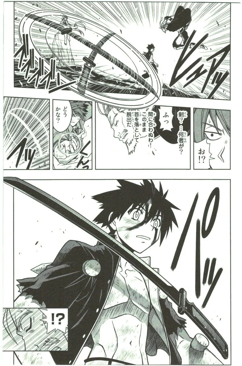 UQ HOLDER！ - 第29話 - Page 18