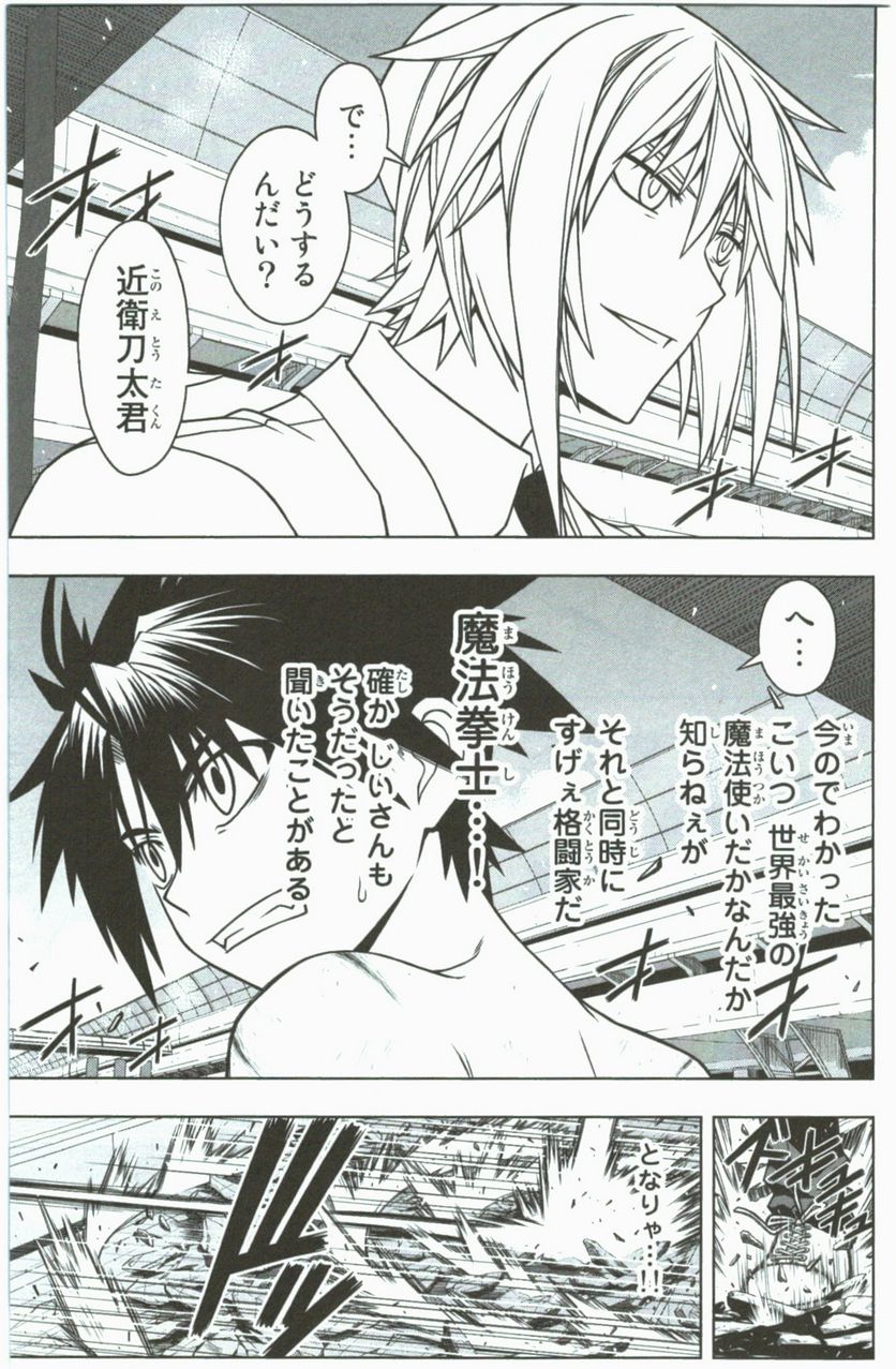 UQ HOLDER！ - 第29話 - Page 188