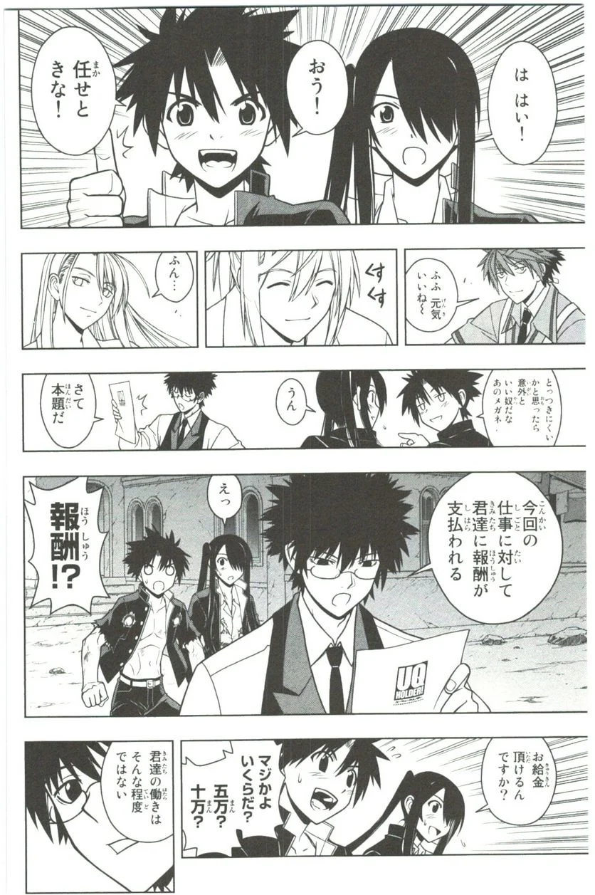 UQ HOLDER！ - 第29話 - Page 37