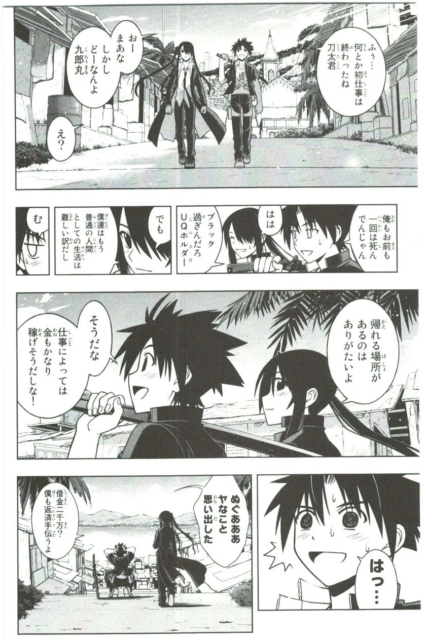 UQ HOLDER！ - 第29話 - Page 43