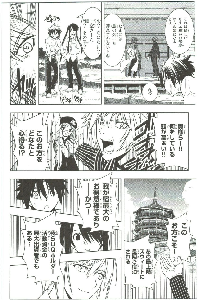 UQ HOLDER！ - 第29話 - Page 51