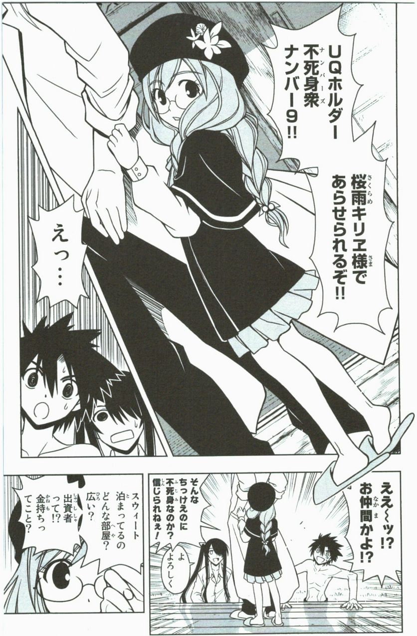 UQ HOLDER！ - 第29話 - Page 52