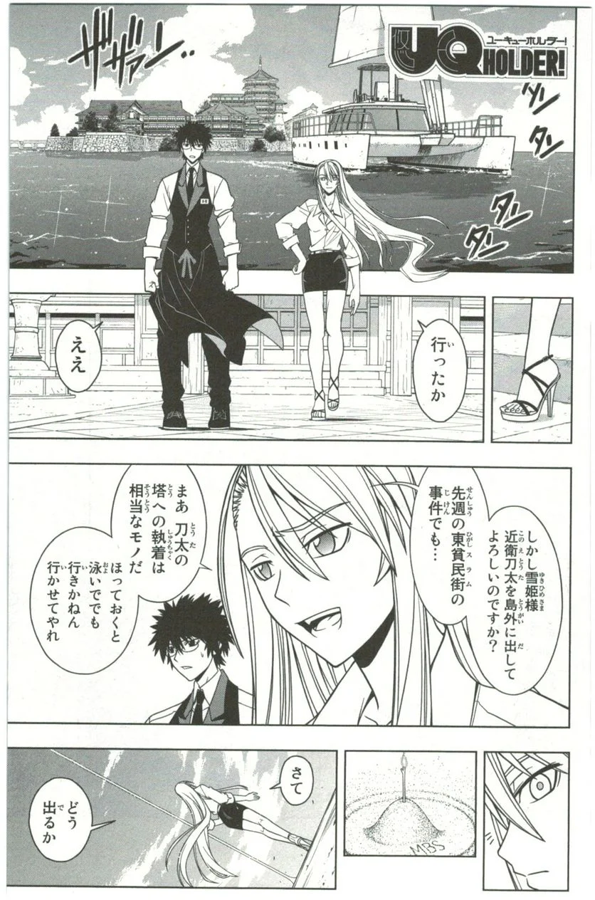 UQ HOLDER！ - 第29話 - Page 58