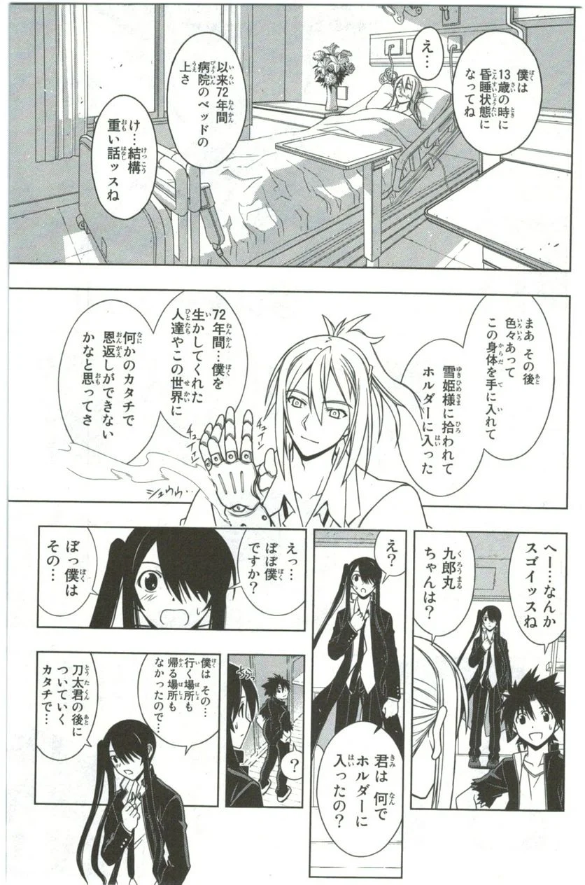 UQ HOLDER！ - 第29話 - Page 64