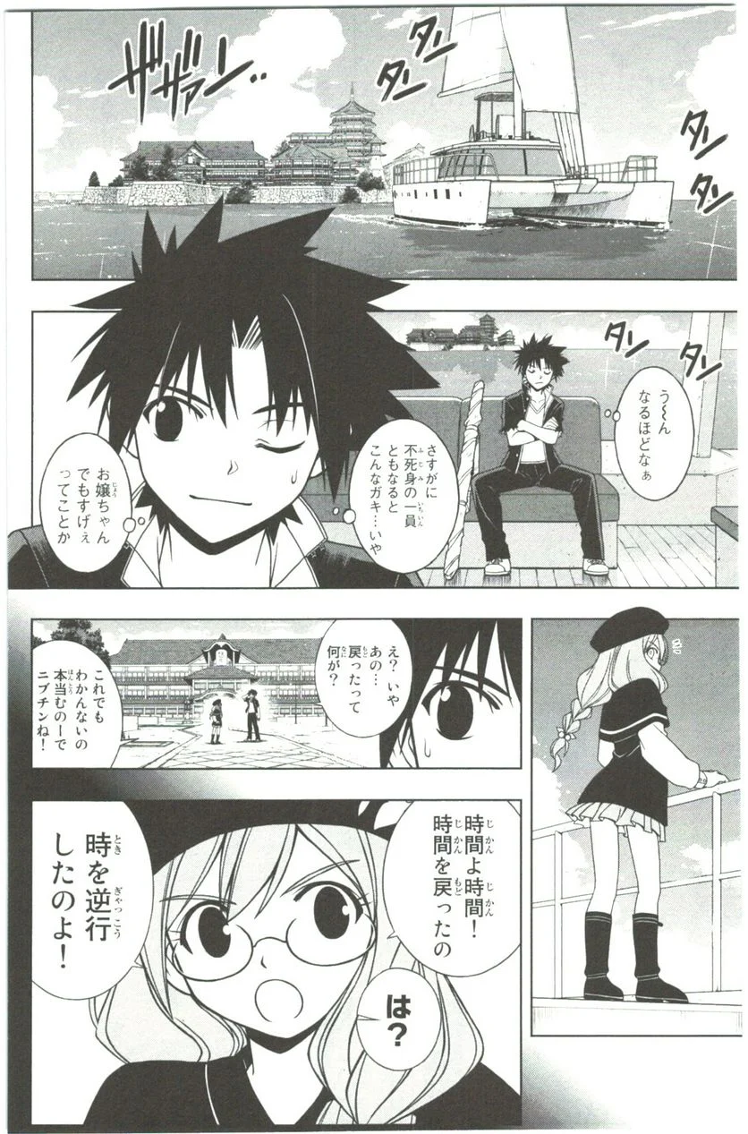 UQ HOLDER！ - 第29話 - Page 79