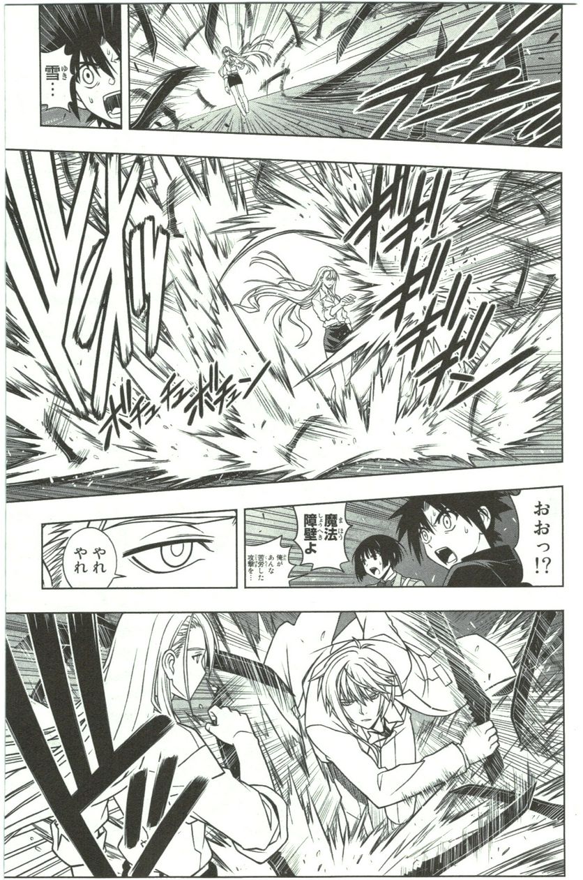 UQ HOLDER！ 第41話 - Trang 11