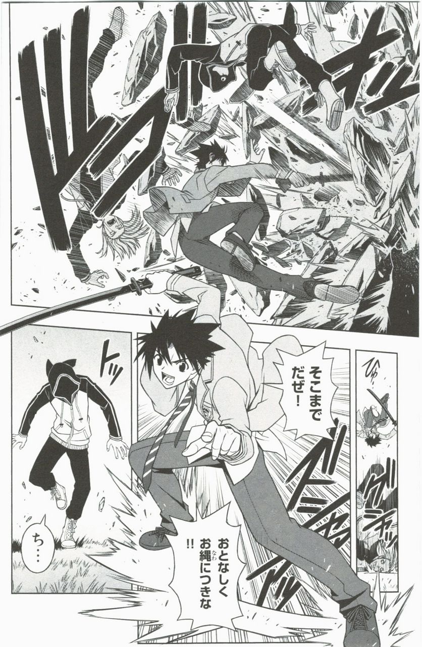 UQ HOLDER！ 第41話 - Trang 104