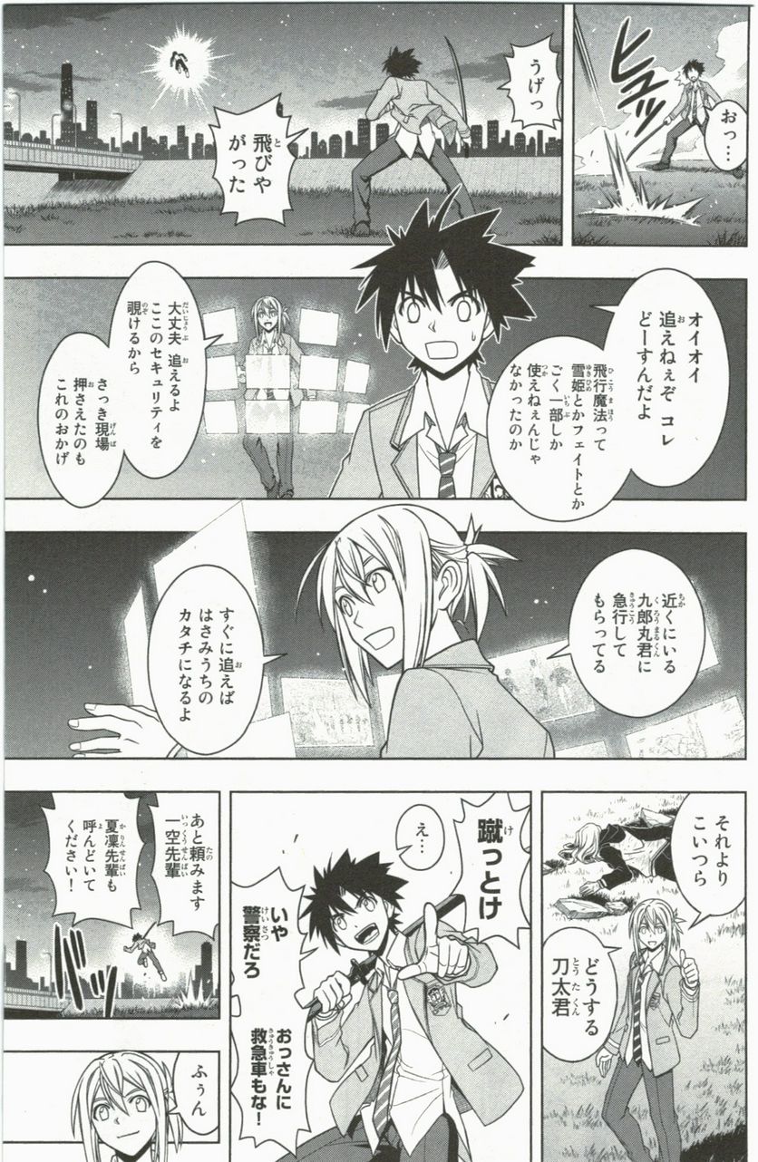 UQ HOLDER！ 第41話 - Trang 105