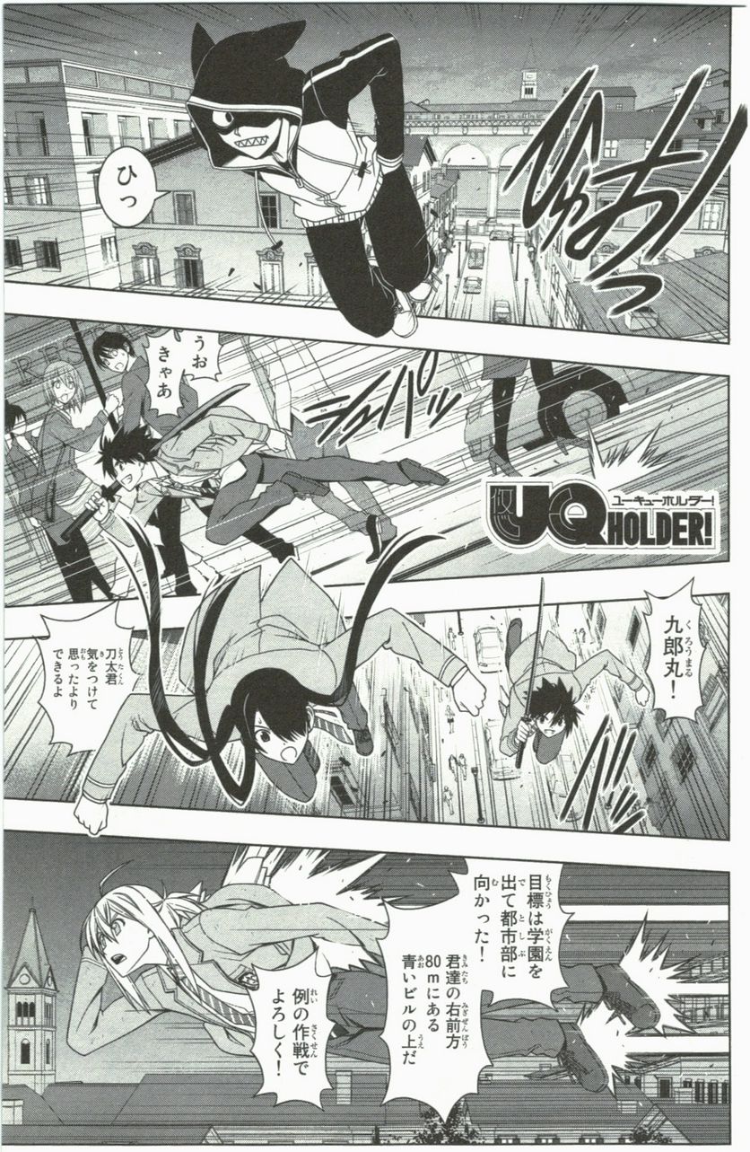 UQ HOLDER！ 第41話 - Trang 107