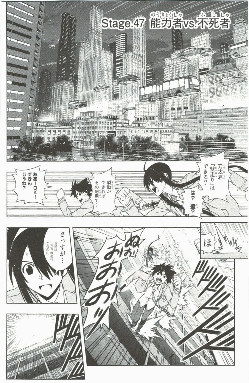UQ HOLDER！ 第41話 - Trang 108