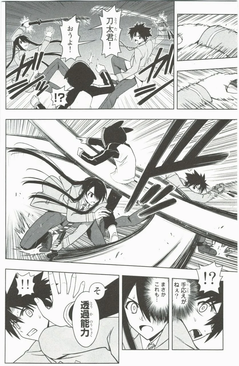 UQ HOLDER！ 第41話 - Trang 110