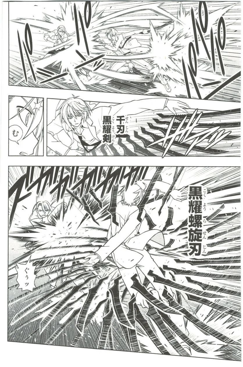 UQ HOLDER！ 第41話 - Trang 12